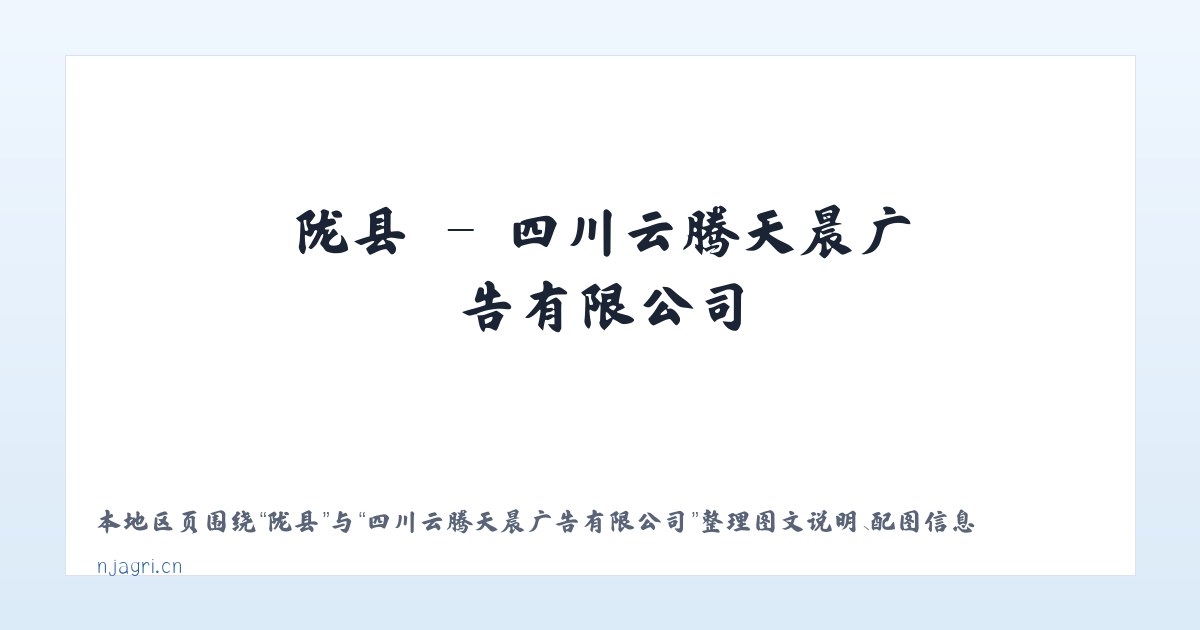 范镇 - 四川云腾天晨广告有限公司 主图